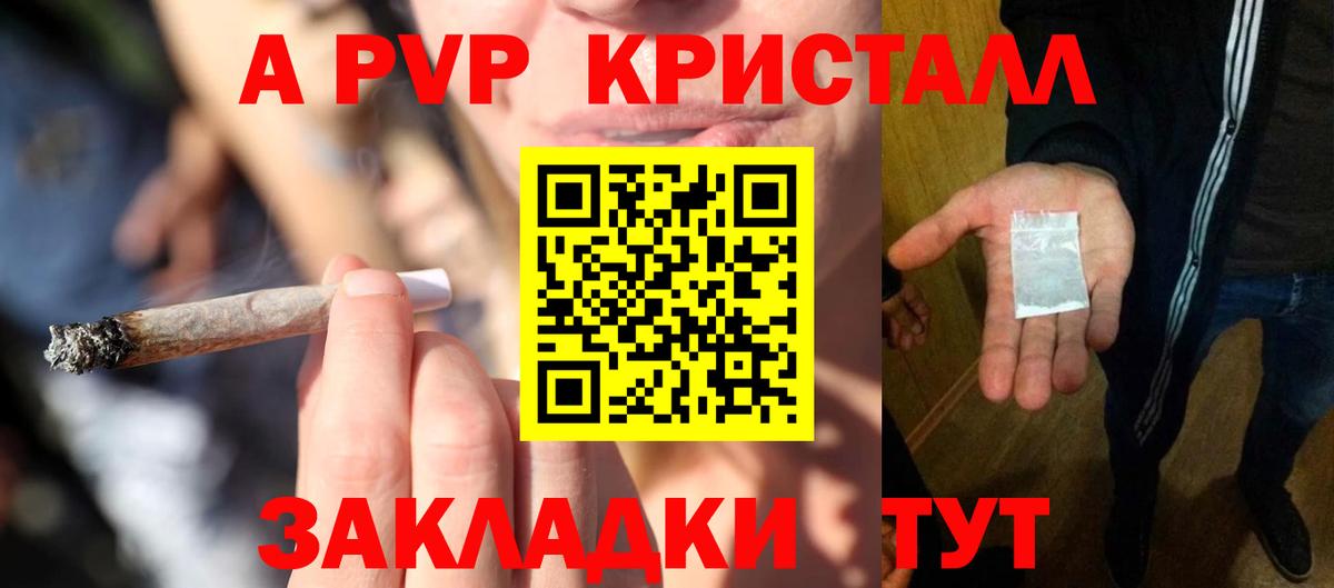 А ПВП кристаллы  хочу   Благодарный  A-PVP Crystall  Вход с VPN 