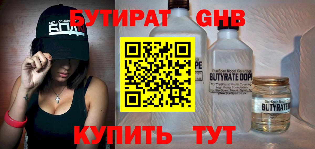 БУТИРАТ вода Благодарный