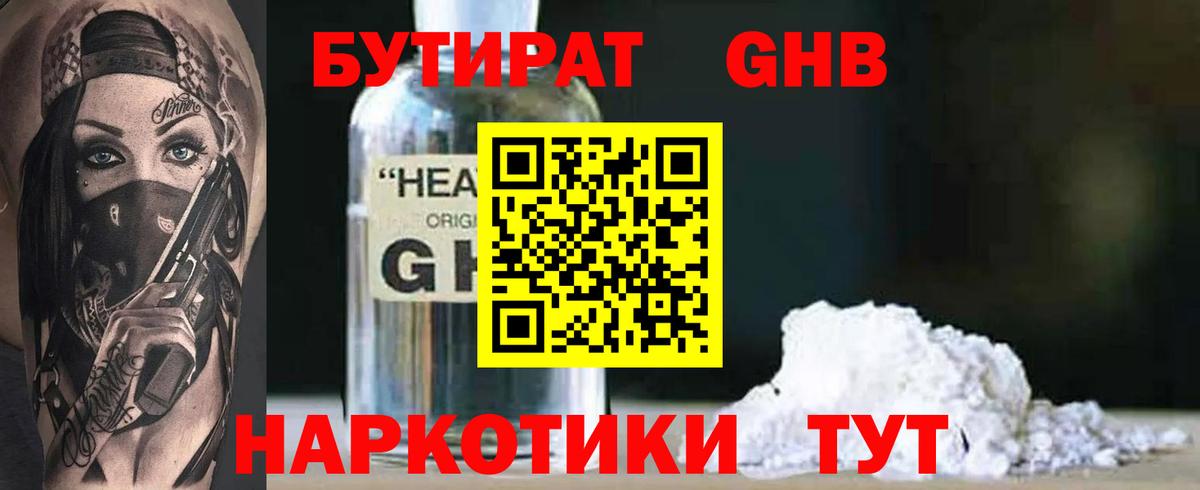 Бутират буратино  Благодарный 