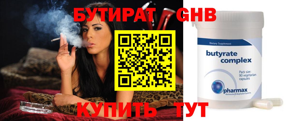 БУТИРАТ BDO Благодарный