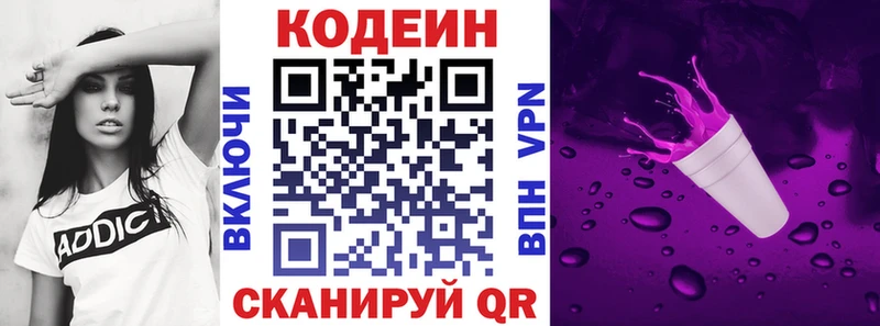 купить наркотики цена  darknet формула  Кодеин напиток Lean (лин)  Благодарный 