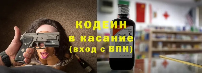 Кодеин напиток Lean (лин)  Благодарный 