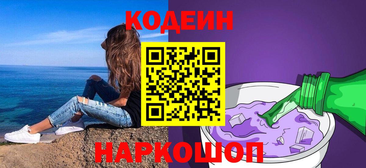 Codein Purple Drank Благодарный