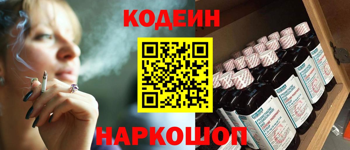 Codein напиток Lean (лин)  Вход с VPN  Кодеиновый сироп Lean напиток Lean (лин)  Благодарный 