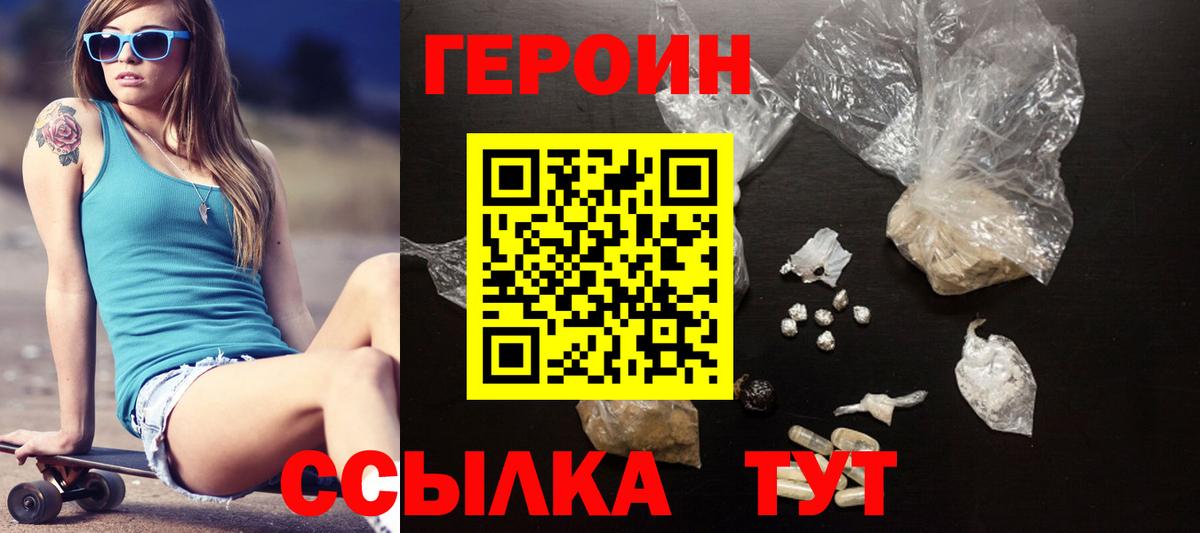 ГЕРОИН  ГЕРОИН VHQ  Вход с VPN  Благодарный 