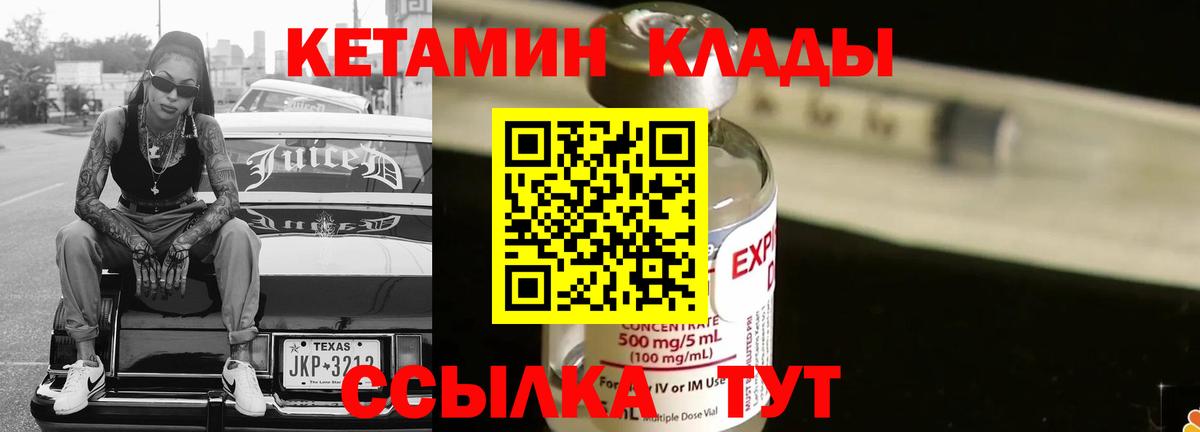 КЕТАМИН ketamine  Кетамин ketamine  Благодарный 