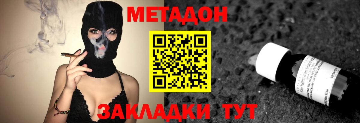МЕТАДОН methadone  Вход с VPN  Благодарный 